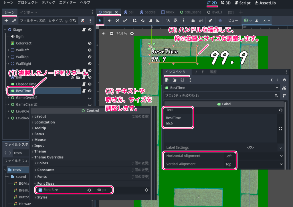 Godot4 ビッグカツブロック崩し BestTimeノードの作成2