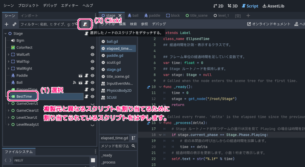 Godot4 ビッグカツブロック崩し BestTimeノードの作成4