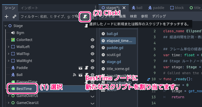 Godot4 ビッグカツブロック崩し BestTimeノードの作成5