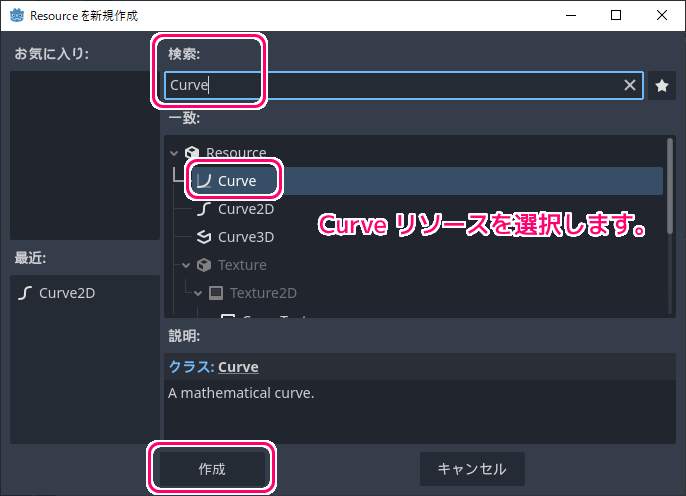 Godot4 ビッグカツブロック崩し Curveリソースの作成２