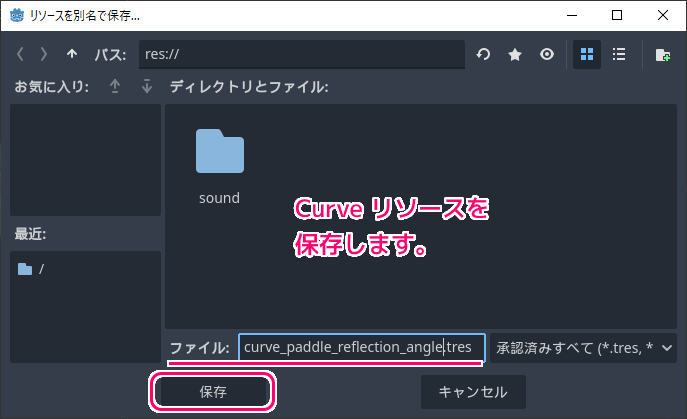 Godot4 ビッグカツブロック崩し Curveリソースの作成３