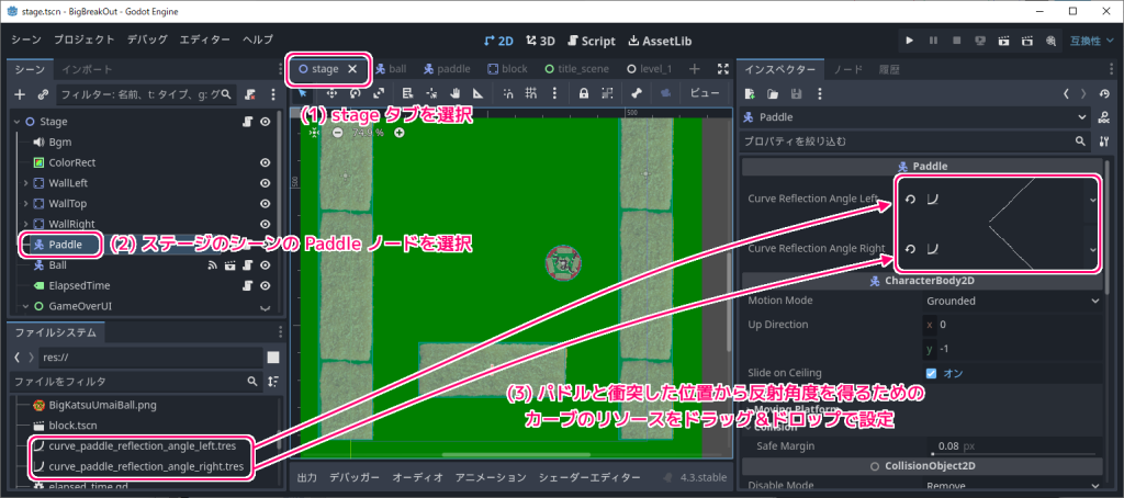 Godot4 ビッグカツブロック崩し Curveリソースをスクリプトのプロパティに設定