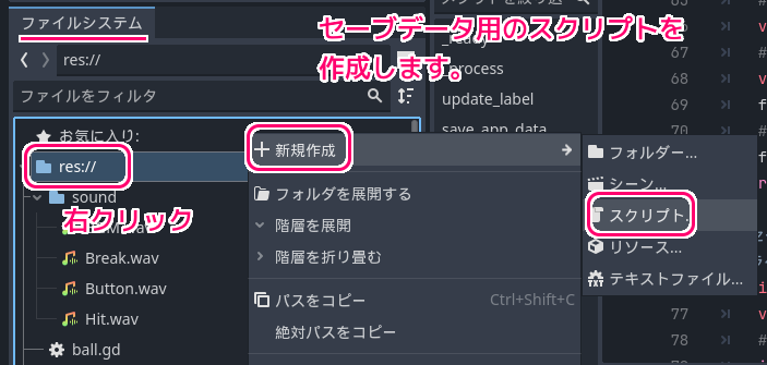 Godot4 ビッグカツブロック崩し SaveData 用のスクリプトとグローバルノードの作成と設定１