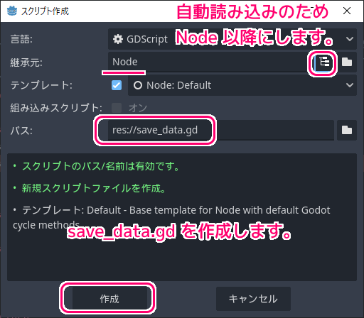 Godot4 ビッグカツブロック崩し SaveData 用のスクリプトとグローバルノードの作成と設定２