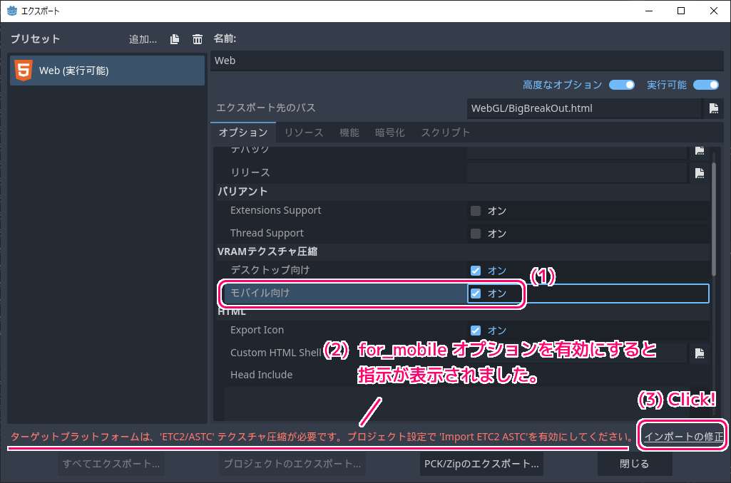 Godot4 ビッグカツブロック崩し WebGL 版のエクスポートオプション for_mobile について１