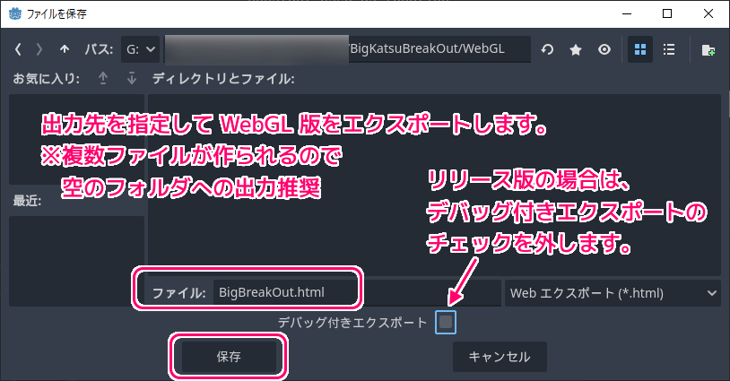 Godot4 ビッグカツブロック崩し WebGL 版のエクスポート４