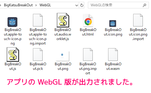 Godot4 ビッグカツブロック崩し WebGL 版のエクスポート５