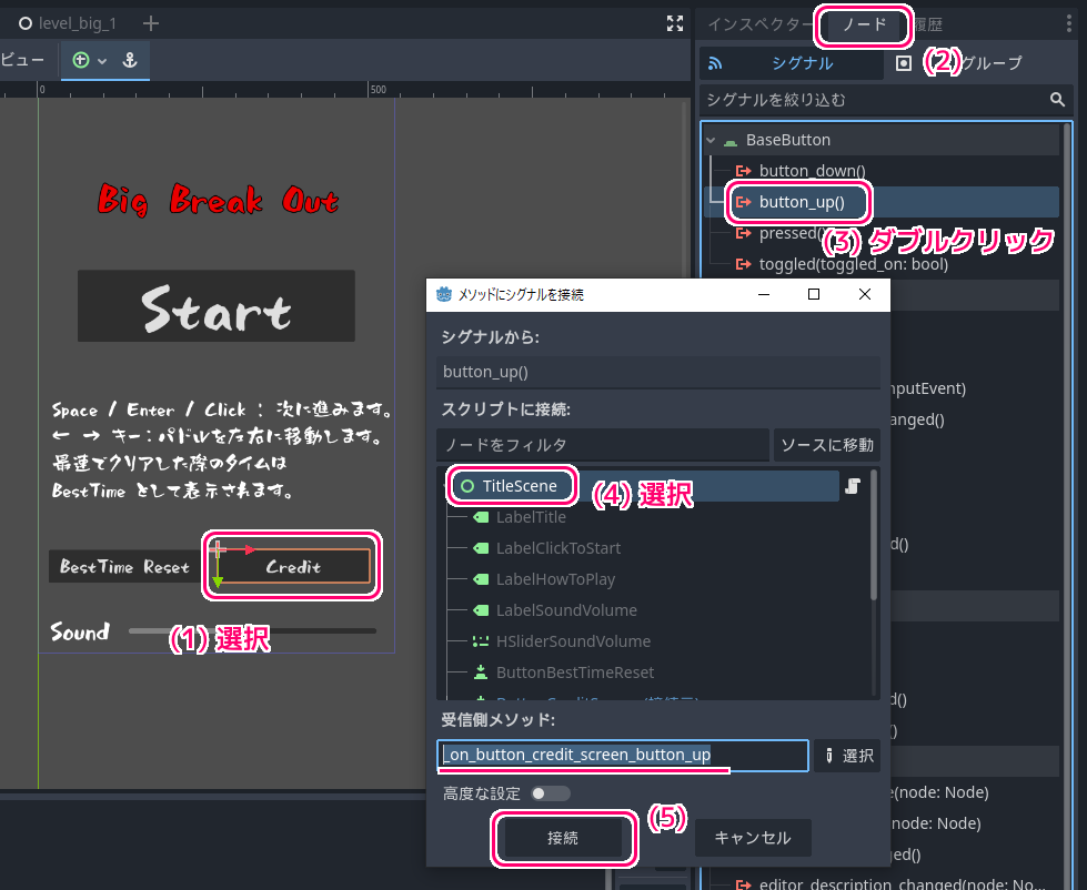 Godot4 ビッグカツブロック崩し クレジット画面を開くボタンのシグナルの設定