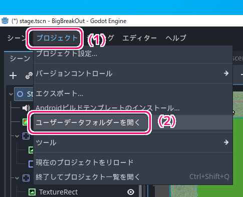 Godot4 ビッグカツブロック崩し セーブファイルのフォルダの開き方