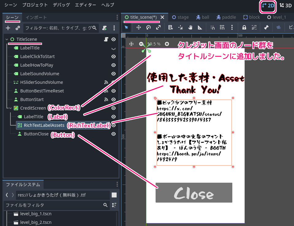 Godot4 ビッグカツブロック崩し タイトルシーンにクレジット画面の子ノード群を配置２