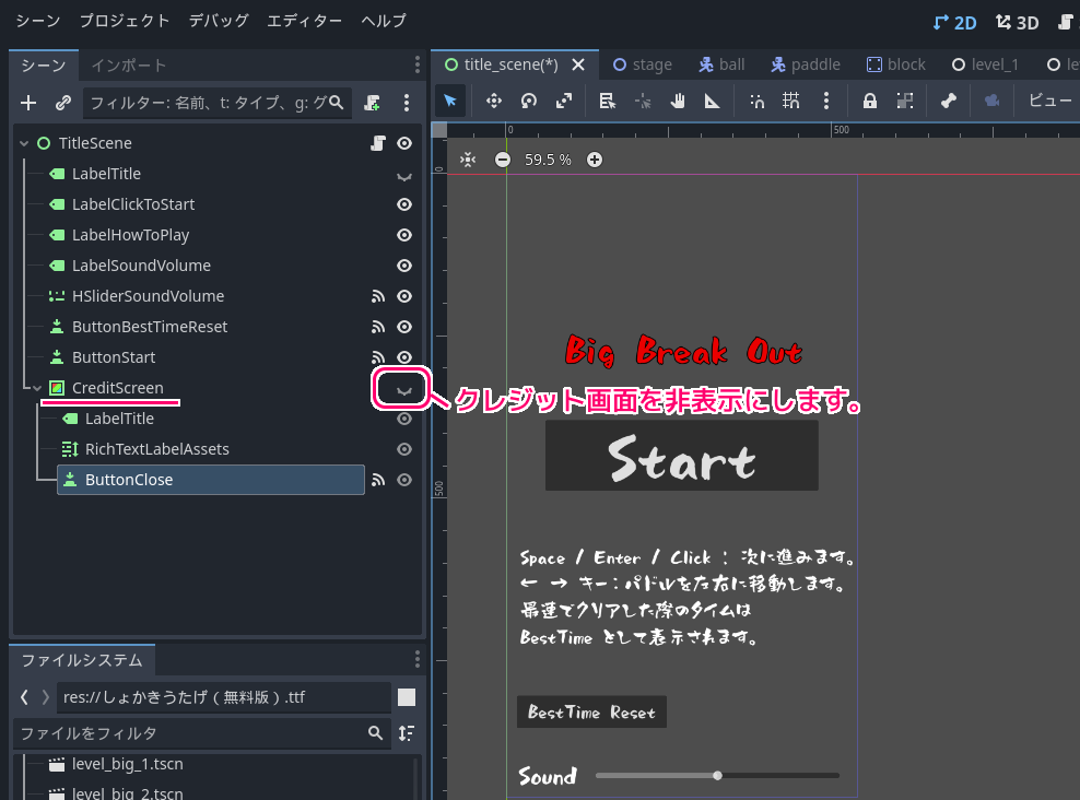 Godot4 ビッグカツブロック崩し タイトルシーンにクレジット画面を開くためのボタンを配置１