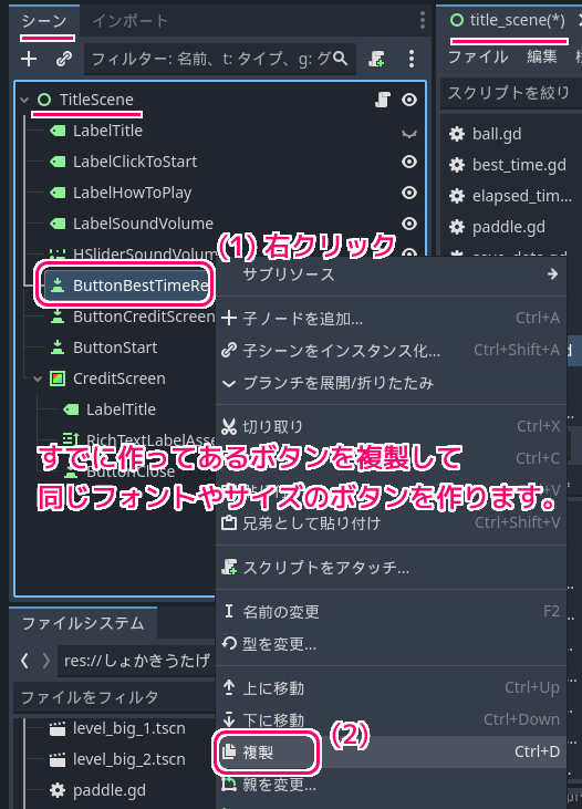 Godot4 ビッグカツブロック崩し タイトルシーンにクレジット画面を開くためのボタンを配置２