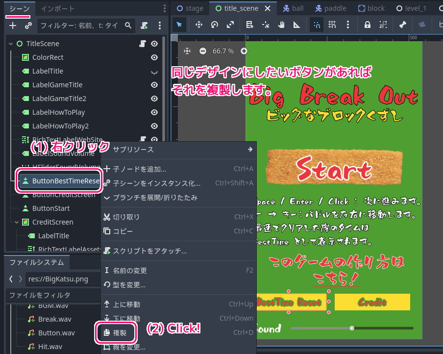 Godot4 ビッグカツブロック崩し ツイートボタンを複製して作成１