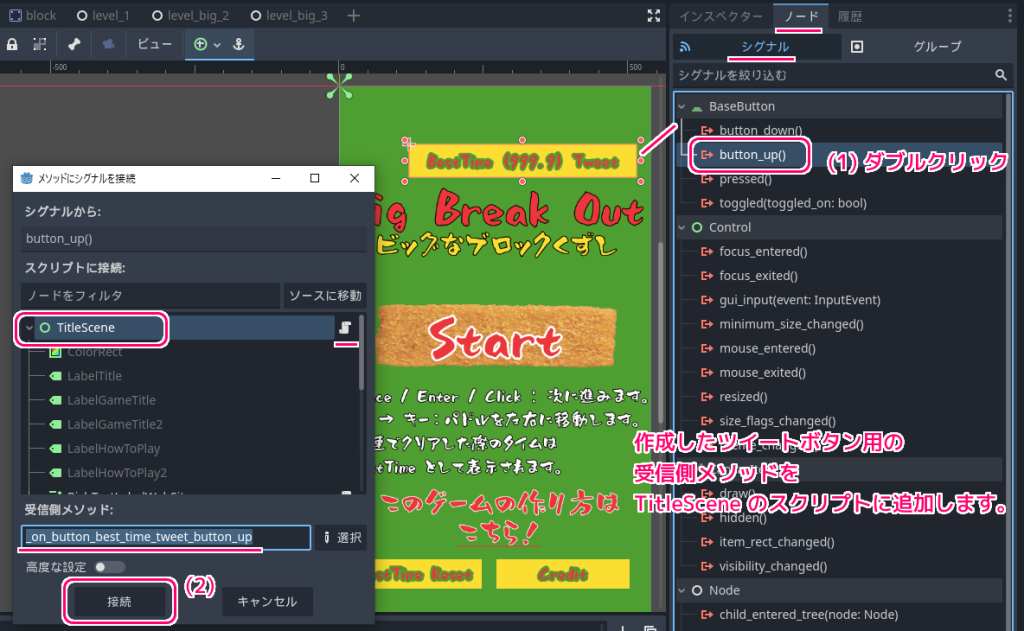 Godot4 ビッグカツブロック崩し ツイートボタンを複製して作成４