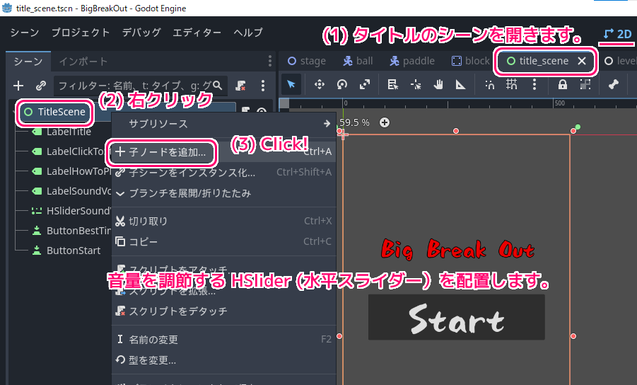 Godot4 ビッグカツブロック崩し 音量調節スライダーの配置