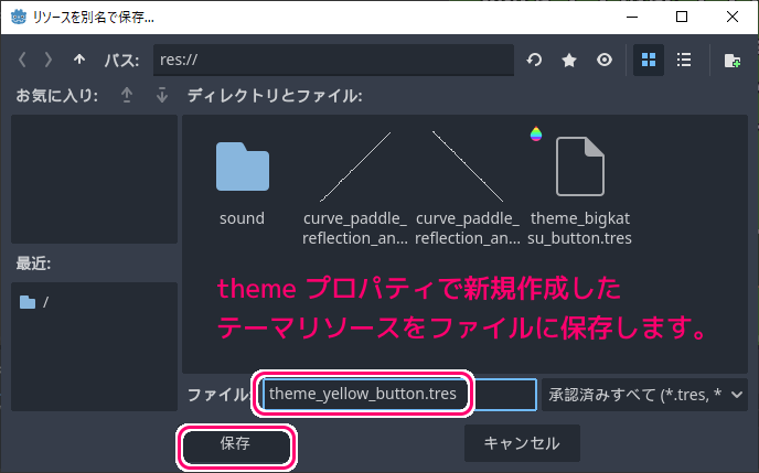 Godot4 ボタンなどのThemeプロパティからテーマリソースの作成3