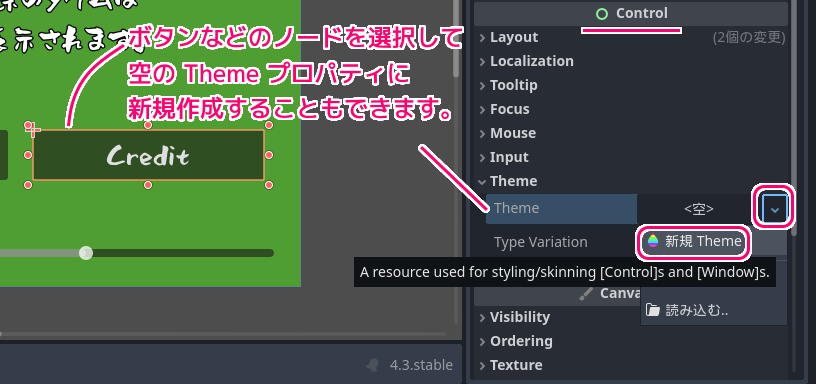 Godot4 ボタンなどのThemeプロパティからテーマリソースの作成１