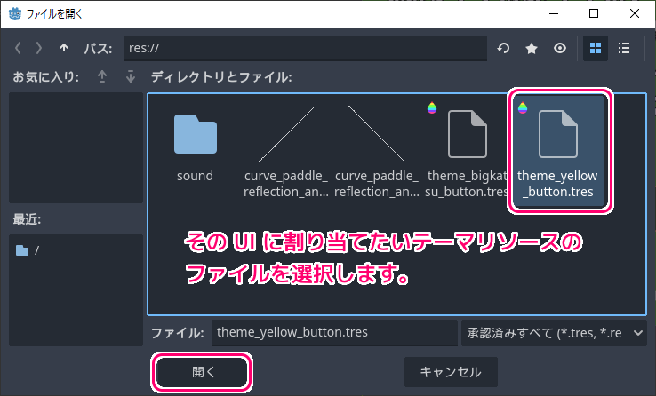 Godot4 ボタンなどのThemeプロパティに作成したテーマリソースを設定2