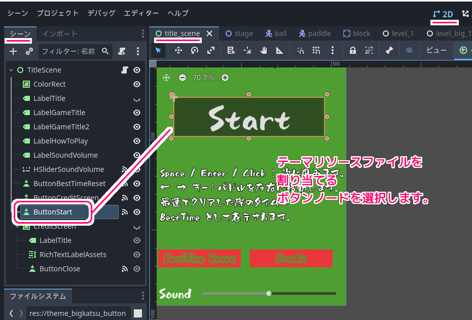 Godot4 ボタンに画像を表示する設定をしたテーマリソースファイルをボタンノードに設定します１.