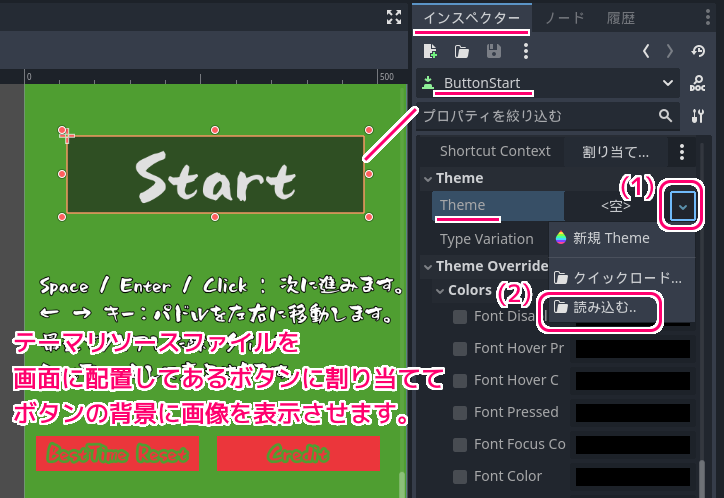 Godot4 ボタンに画像を表示する設定をしたテーマリソースファイルをボタンノードに設定します２.