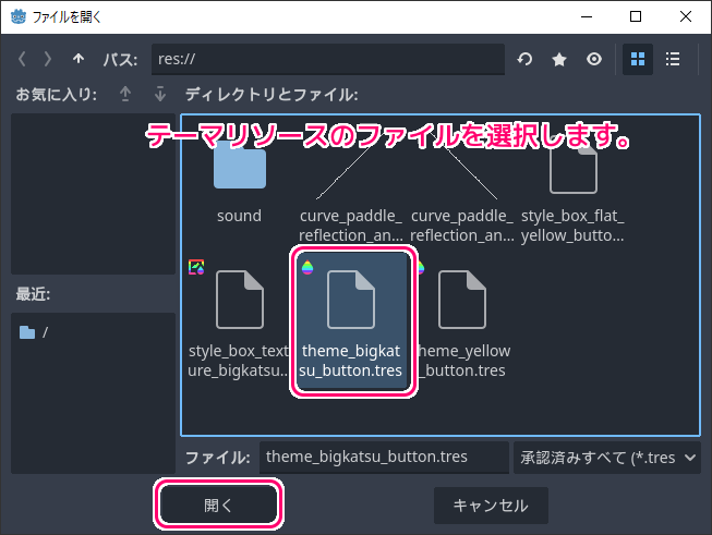 Godot4 ボタンに画像を表示する設定をしたテーマリソースファイルをボタンノードに設定します３.