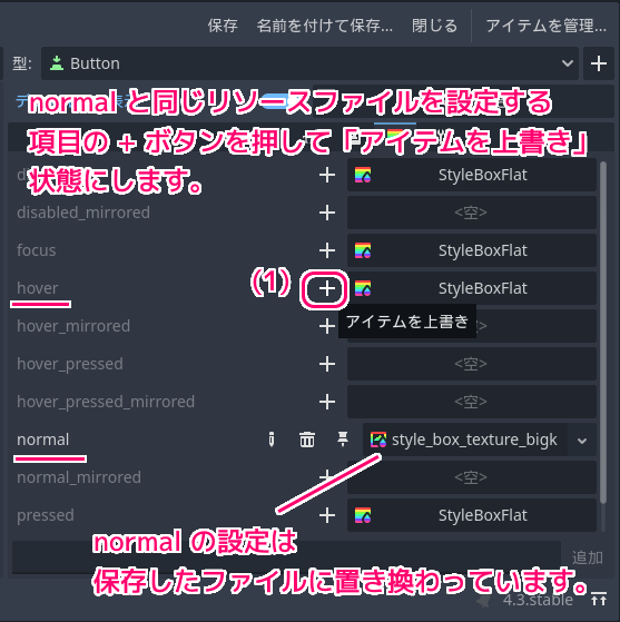 Godot4 ボタンに画像を表示する設定をしたリソースファイルを他の状態のボタンの設定にも読み込ませます１.