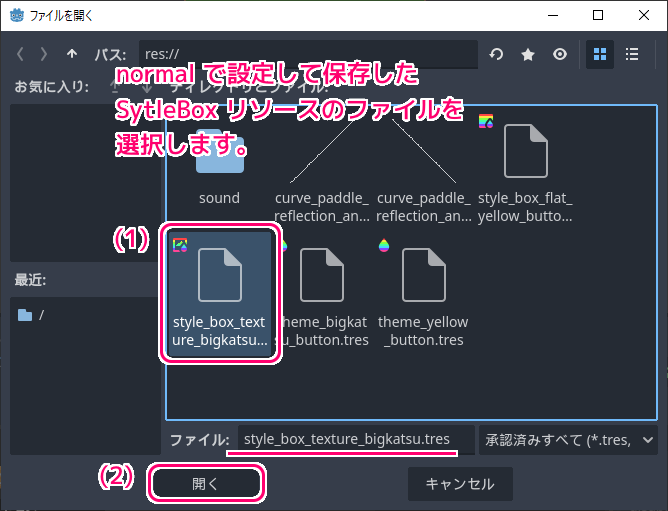 Godot4 ボタンに画像を表示する設定をしたリソースファイルを他の状態のボタンの設定にも読み込ませます４.