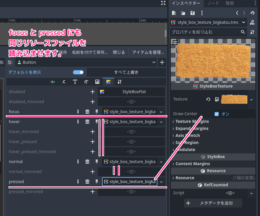 Godot4 ボタンに画像を表示する設定をしたリソースファイルを他の状態のボタンの設定にも読み込ませます６.