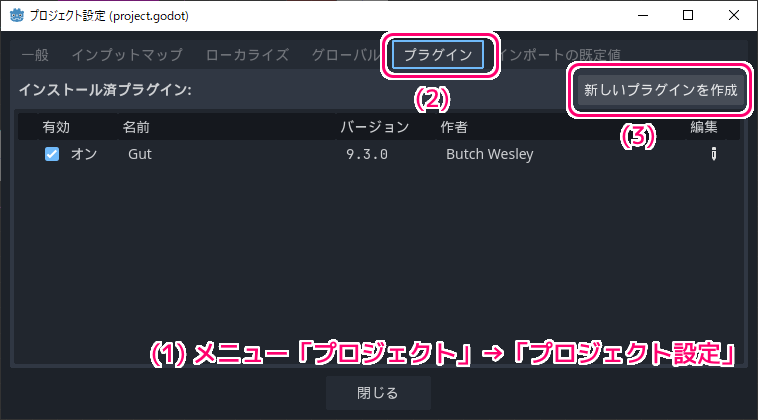 Godot4 新しいプラグインの作成と有効化１