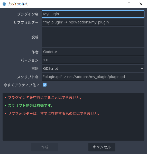 Godot4 新しいプラグインの作成と有効化２