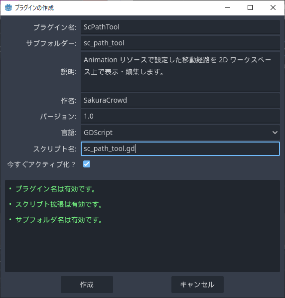 Godot4 新しいプラグインの作成と有効化３