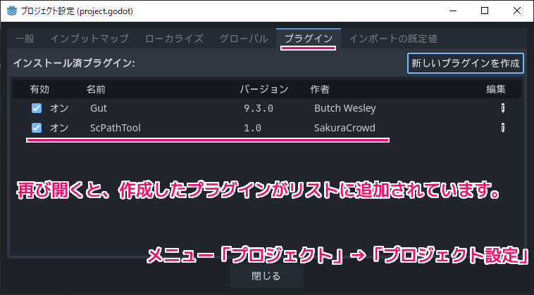 Godot4 新しいプラグインの作成と有効化４
