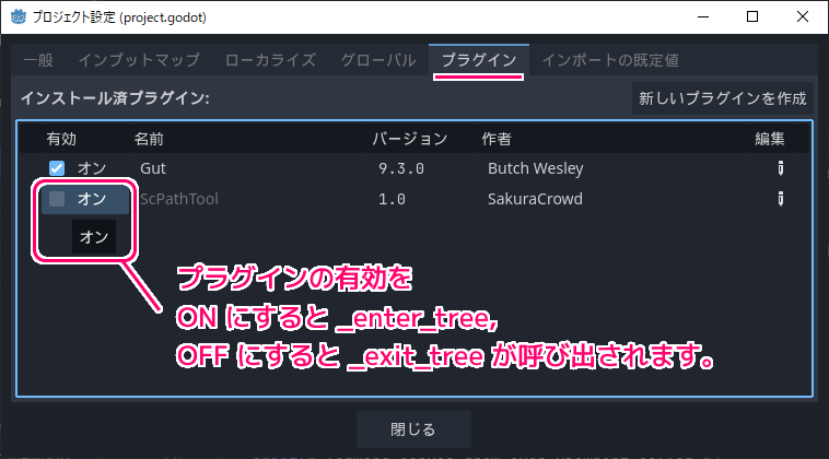 Godot4 新しいプラグインの作成と有効化５