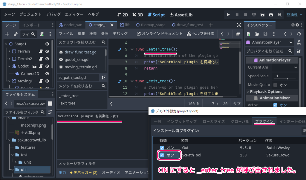 Godot4 新しいプラグインの作成と有効化６