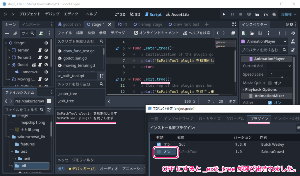 Godot4 新しいプラグインの作成と有効化７