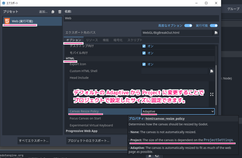 GodotPlayer CanvasResizePolicy オプションについて