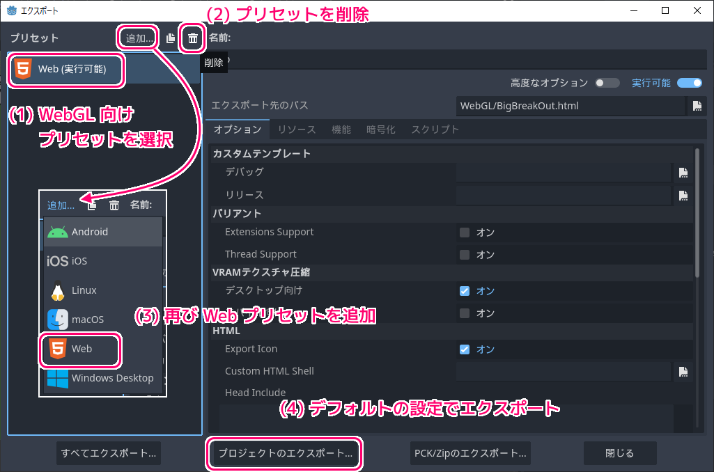 GodotPlayer WebGL向けプリセットを削除して再び追加してからエクスポート