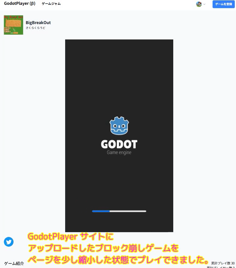 GodotPlayer アップロードしたビッグカツブロック崩しゲームを少し縮小したページでプレイできましたSS1