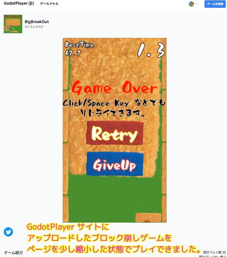 GodotPlayer アップロードしたビッグカツブロック崩しゲームを少し縮小したページでプレイできましたSS4