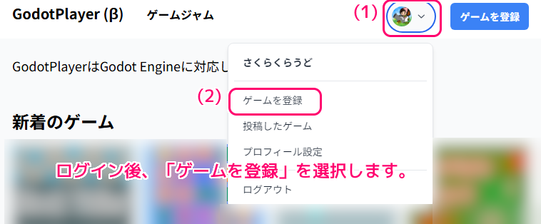 GodotPlayer ゲームを登録１