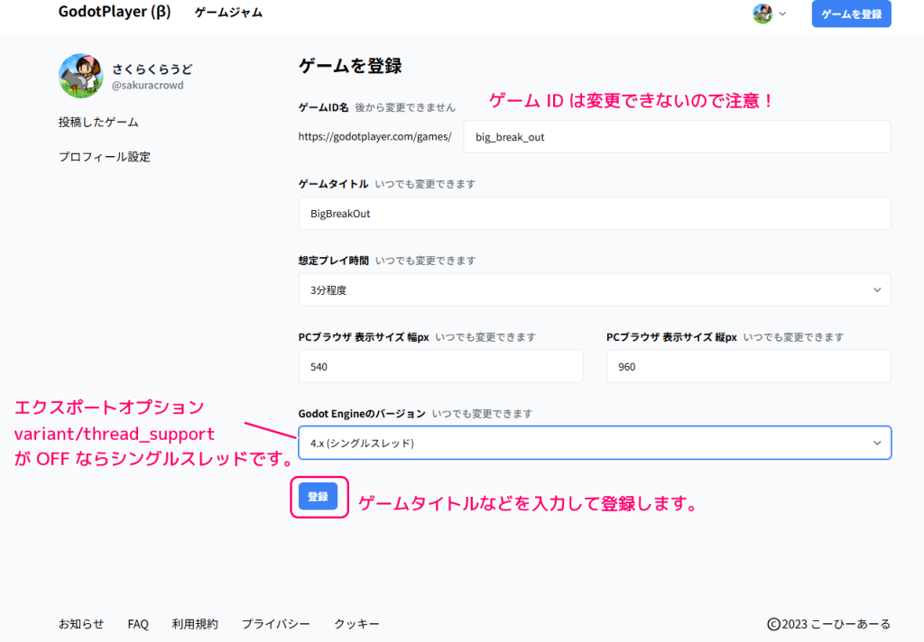 GodotPlayer ゲームを登録２