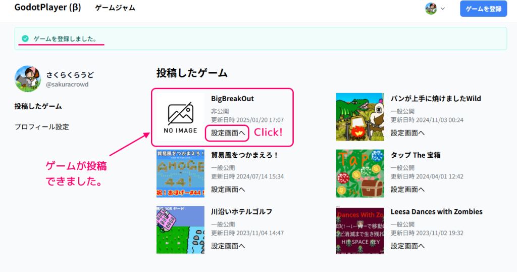 GodotPlayer ゲームを登録４