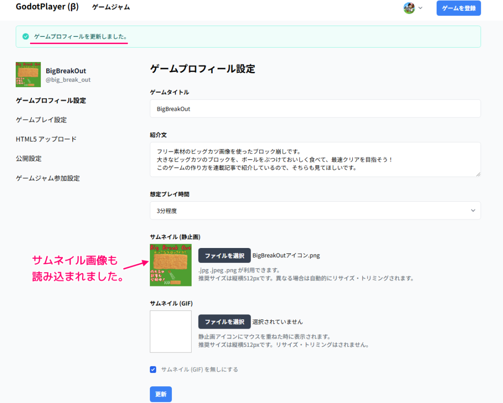 GodotPlayer ゲームを登録６