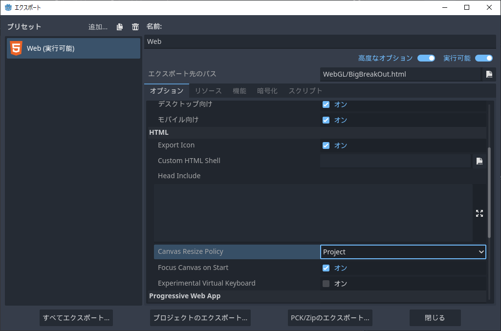 GodotPlayer ゲーム画面の端がみきれてしまう３