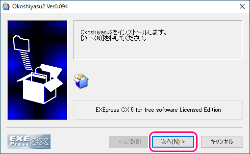 Okoshiyasu2 ダウンロードとインストール3