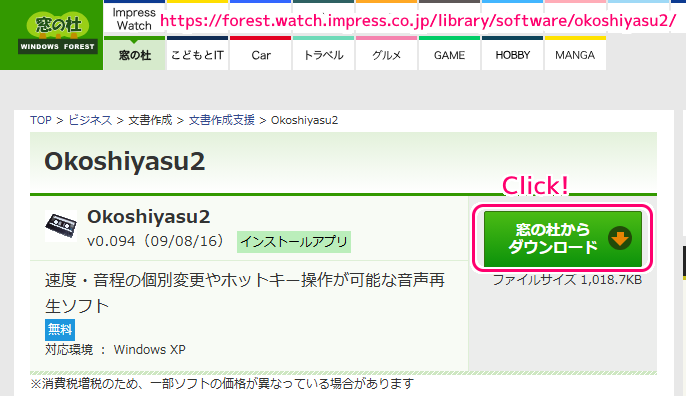 Okoshiyasu2 ダウンロードとインストール１