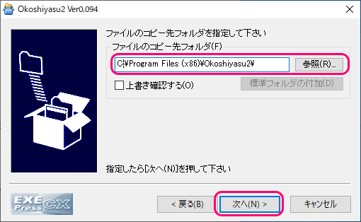 Okoshiyasu2 ダウンロードとインストール４