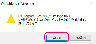 Okoshiyasu2 ダウンロードとインストール５