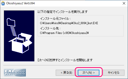 Okoshiyasu2 ダウンロードとインストール６