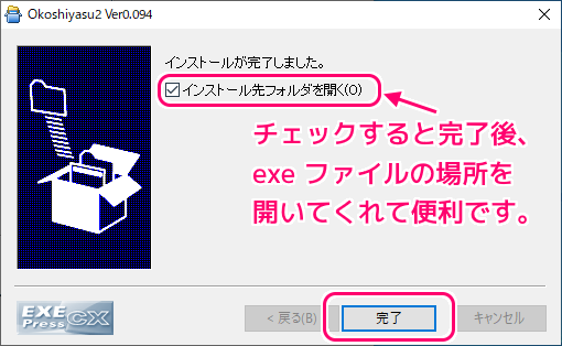 Okoshiyasu2 ダウンロードとインストール７